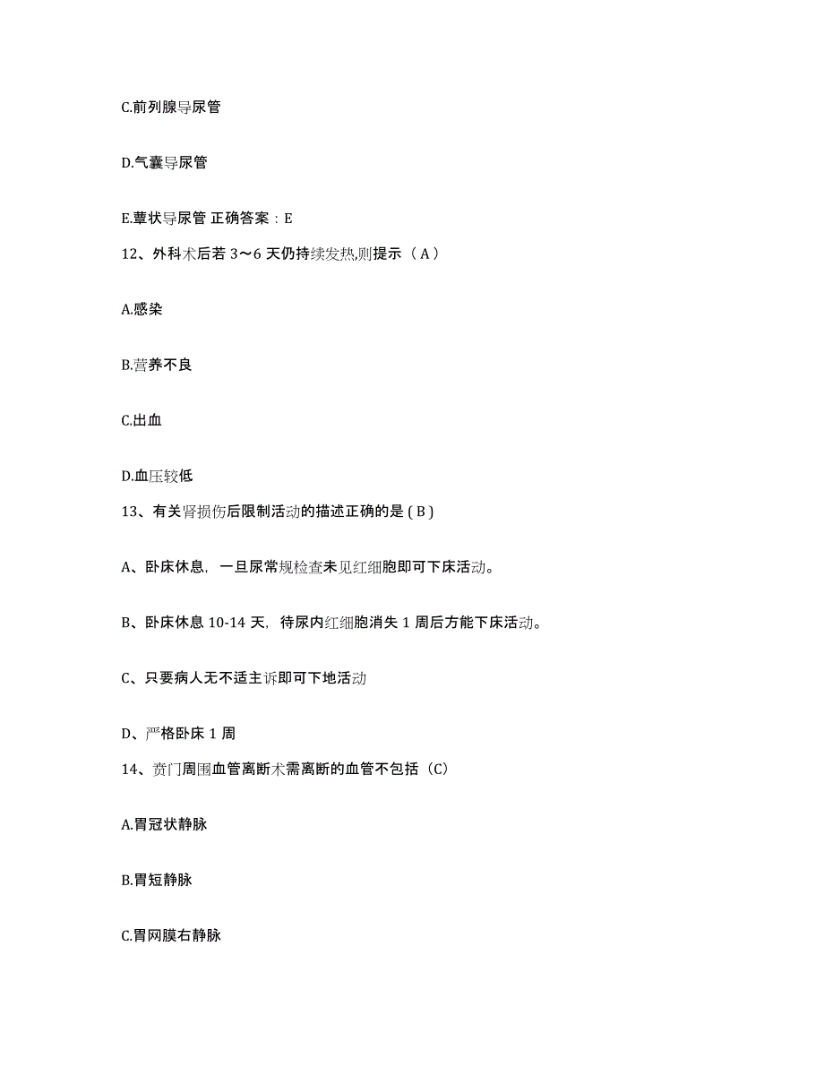 备考2025安徽省黄山市第二人民医院护士招聘自我检测试卷A卷附答案_第4页