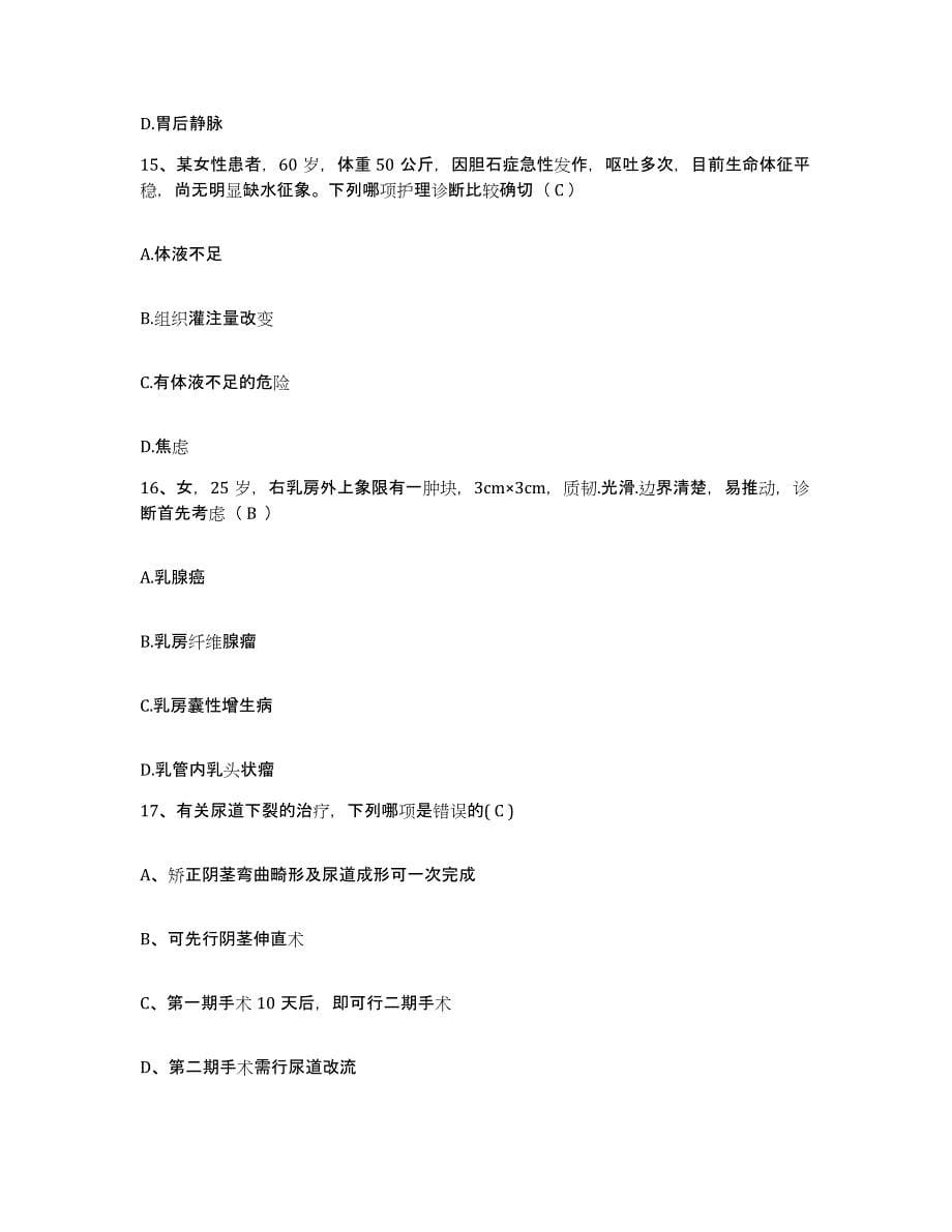 备考2025安徽省黄山市第二人民医院护士招聘自我检测试卷A卷附答案_第5页