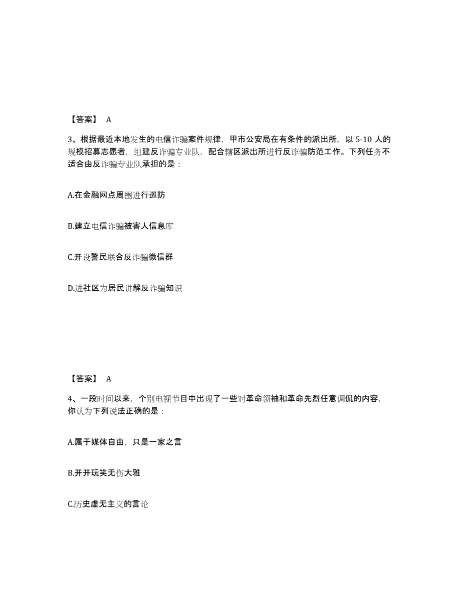 备考2025河南省周口市川汇区公安警务辅助人员招聘押题练习试题A卷含答案_第2页