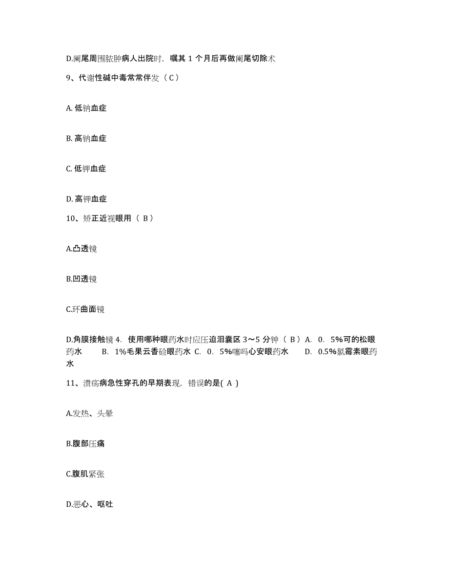 备考2025广东省中山市西区沙朗医院护士招聘题库附答案（典型题）_第3页