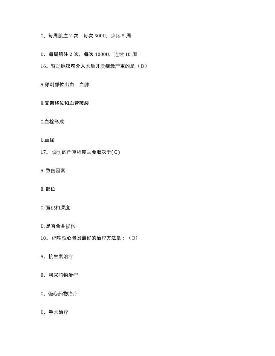 备考2025广东省中山市西区沙朗医院护士招聘题库附答案（典型题）_第5页
