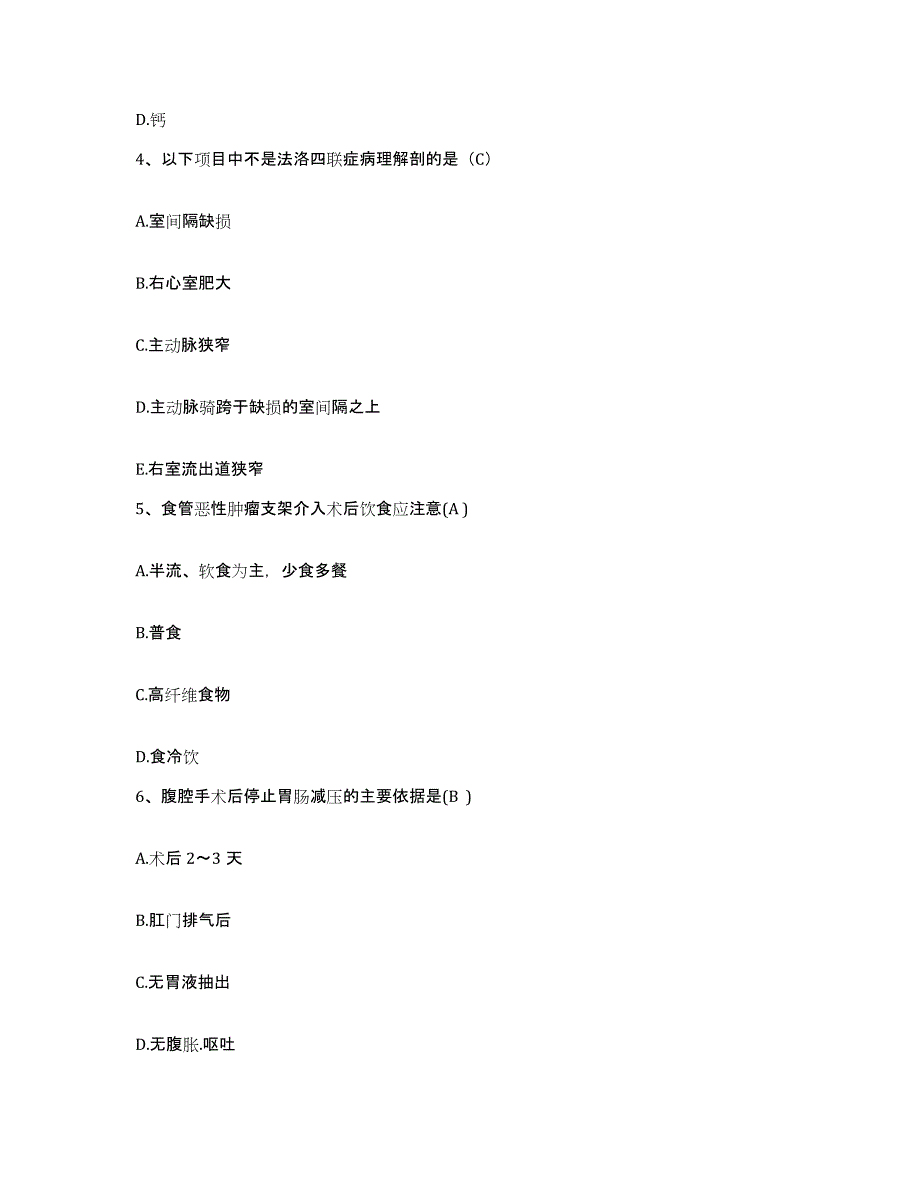 备考2025北京市南口长城医院护士招聘通关考试题库带答案解析_第2页