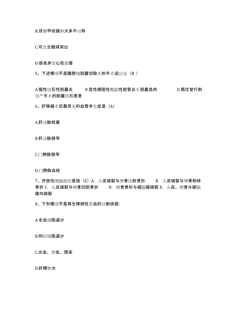 备考2025北京市平谷区夏各庄镇卫生院护士招聘模考预测题库(夺冠系列)_第2页