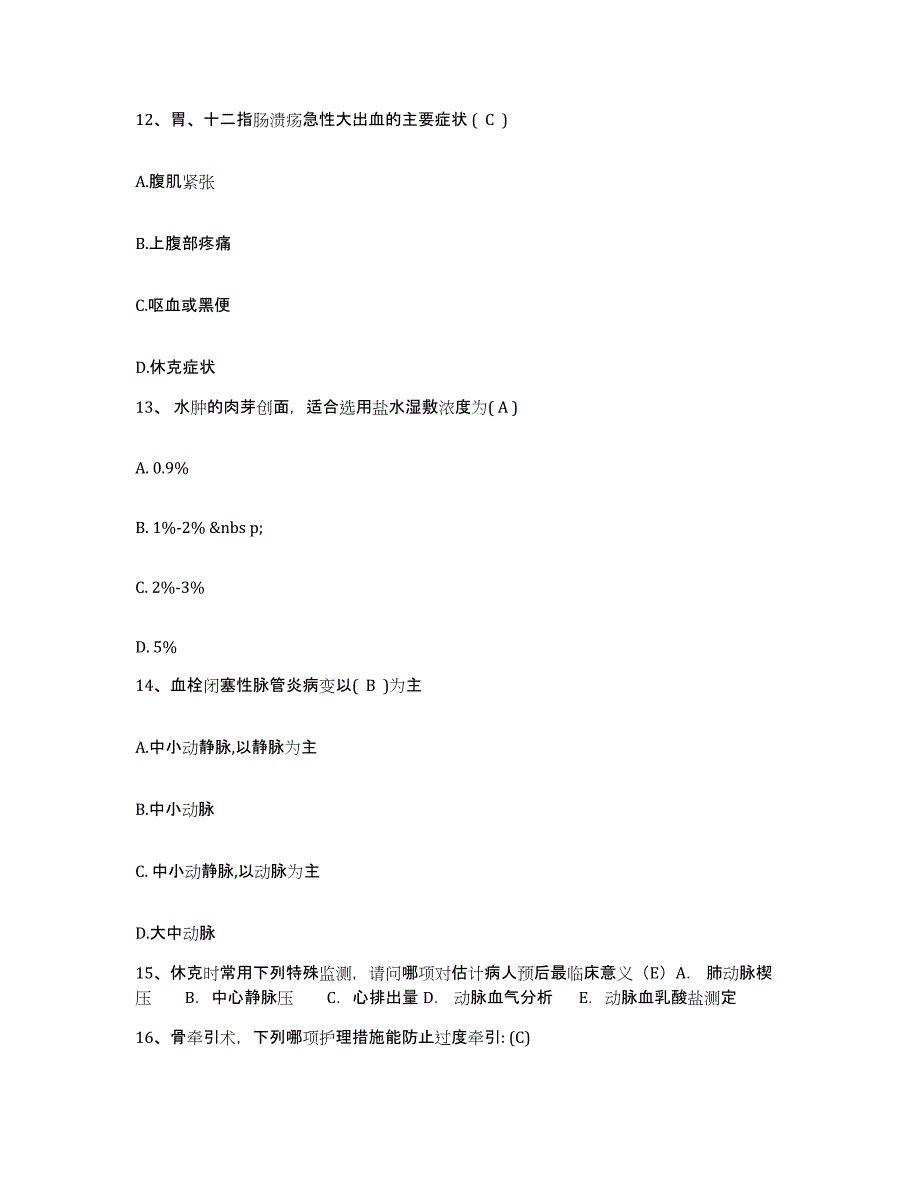 备考2025北京市平谷区夏各庄镇卫生院护士招聘模考预测题库(夺冠系列)_第4页