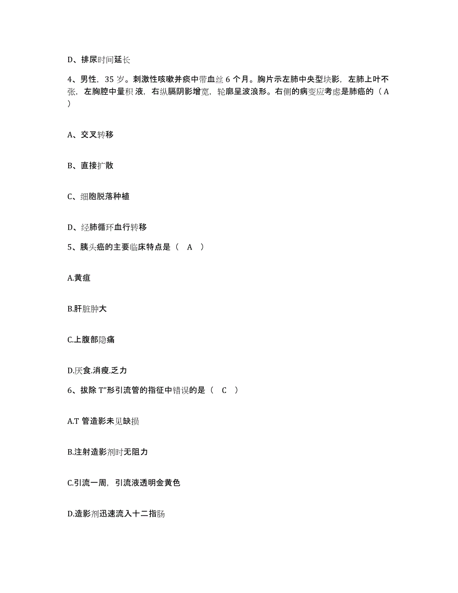 备考2025北京市朝阳区北京起重机器厂朝阳广仁医院护士招聘考前冲刺试卷B卷含答案_第2页