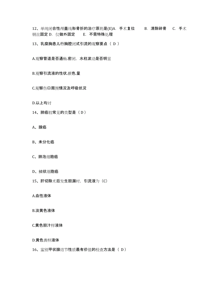 备考2025北京市昌平区马池口镇医院护士招聘每日一练试卷B卷含答案_第4页