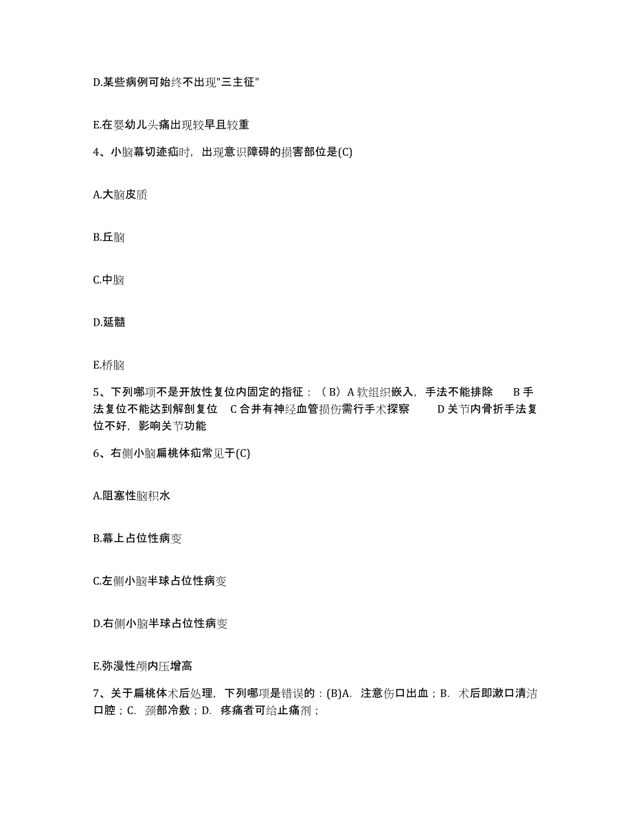 备考2025广东省兴宁市四望嶂矿务局医院护士招聘模拟题库及答案_第2页