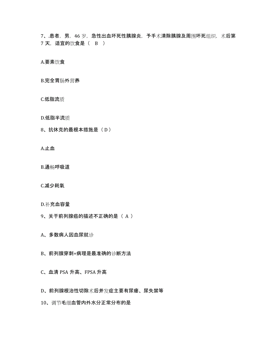 备考2025内蒙古'呼和浩特市呼和浩特铁路中心医院护士招聘模拟试题（含答案）_第3页