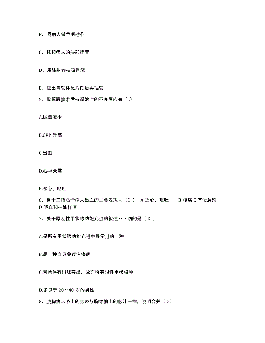 备考2025北京市宣武区广内医院护士招聘高分题库附答案_第2页