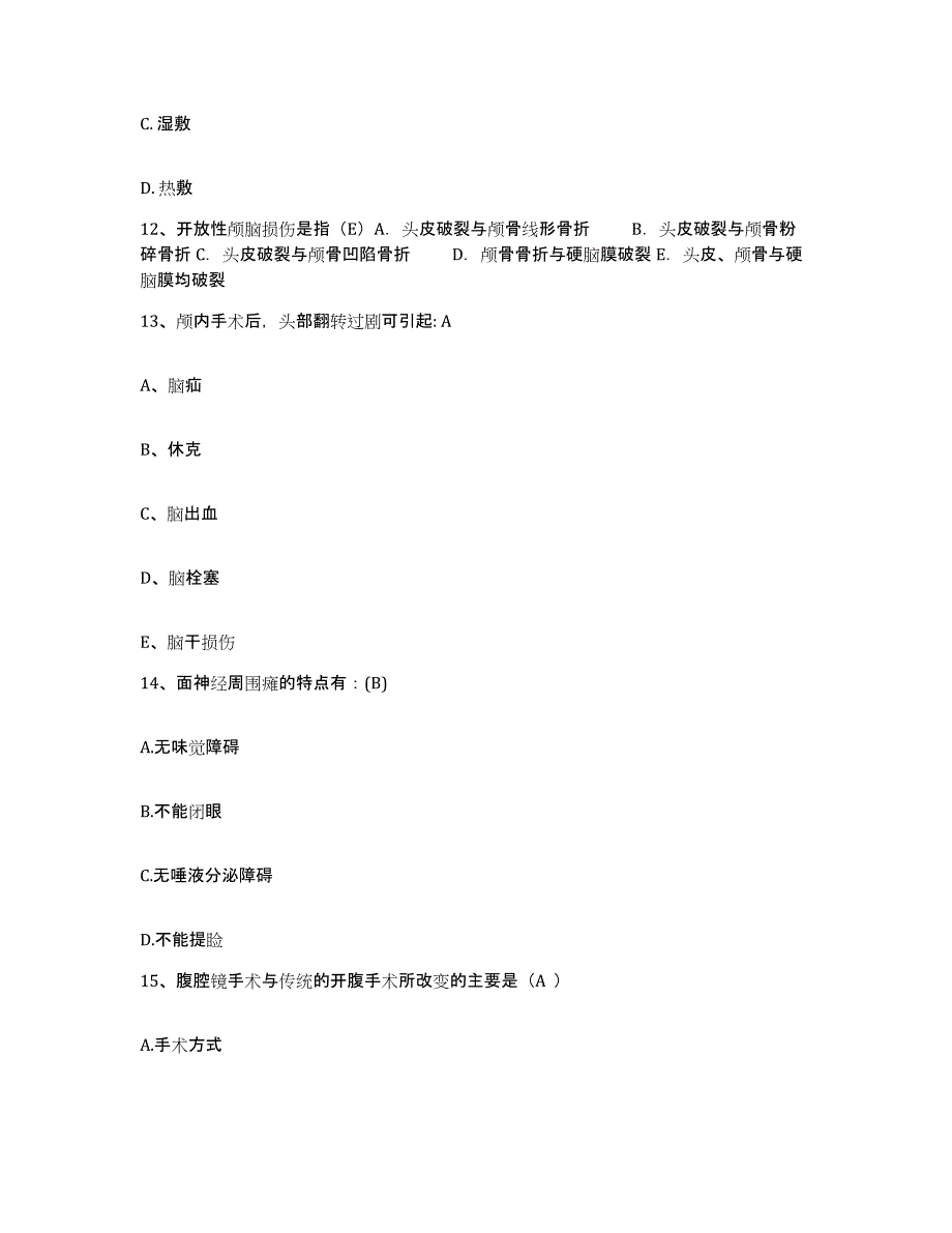 备考2025北京市宣武区广内医院护士招聘高分题库附答案_第4页