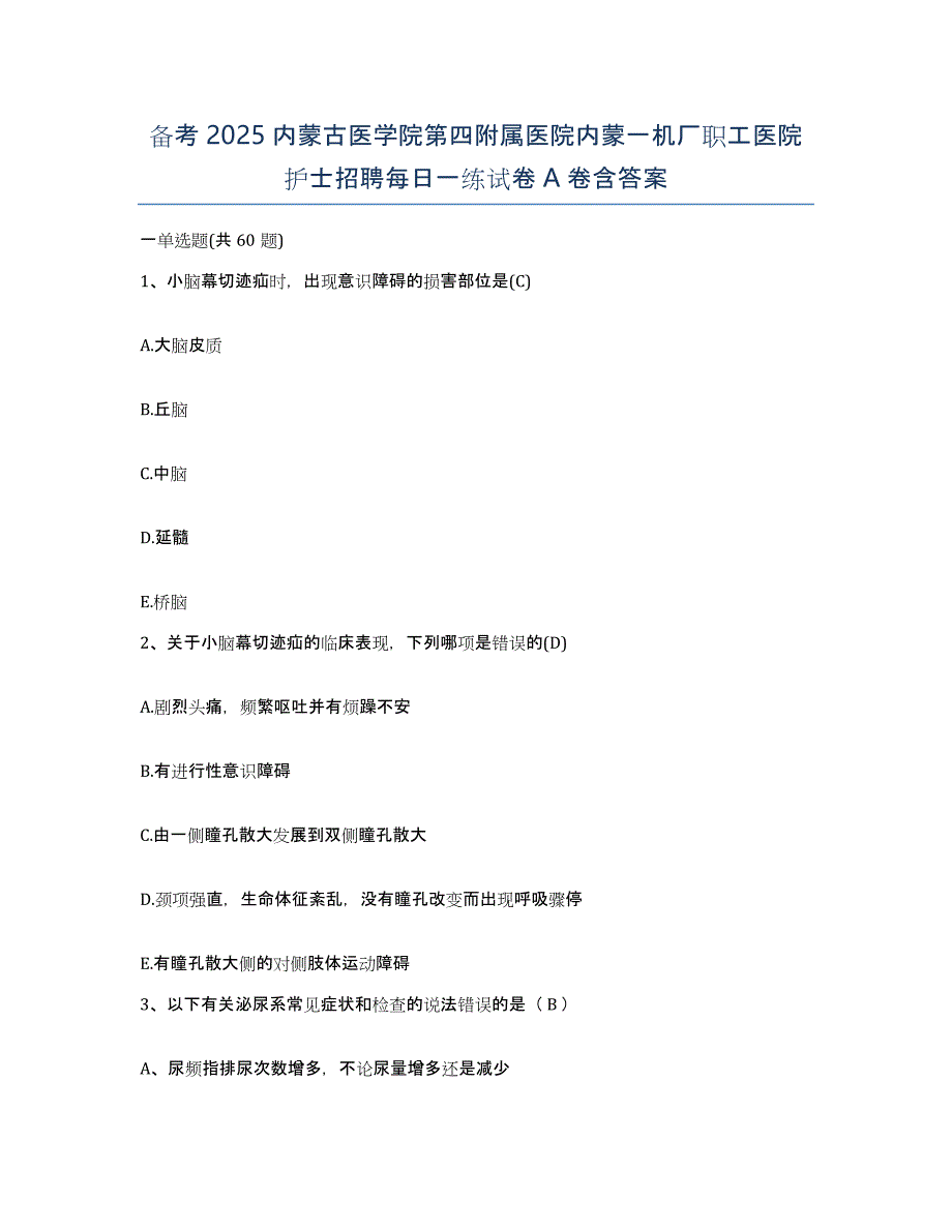 备考2025内蒙古医学院第四附属医院内蒙一机厂职工医院护士招聘每日一练试卷A卷含答案_第1页