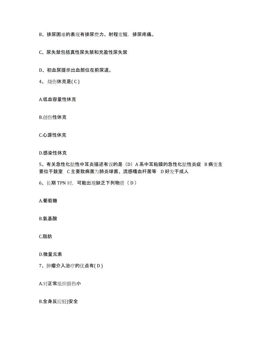 备考2025内蒙古医学院第四附属医院内蒙一机厂职工医院护士招聘每日一练试卷A卷含答案_第2页