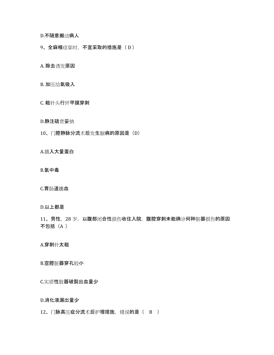 备考2025安徽省肥西县红十字医院护士招聘考试题库_第3页