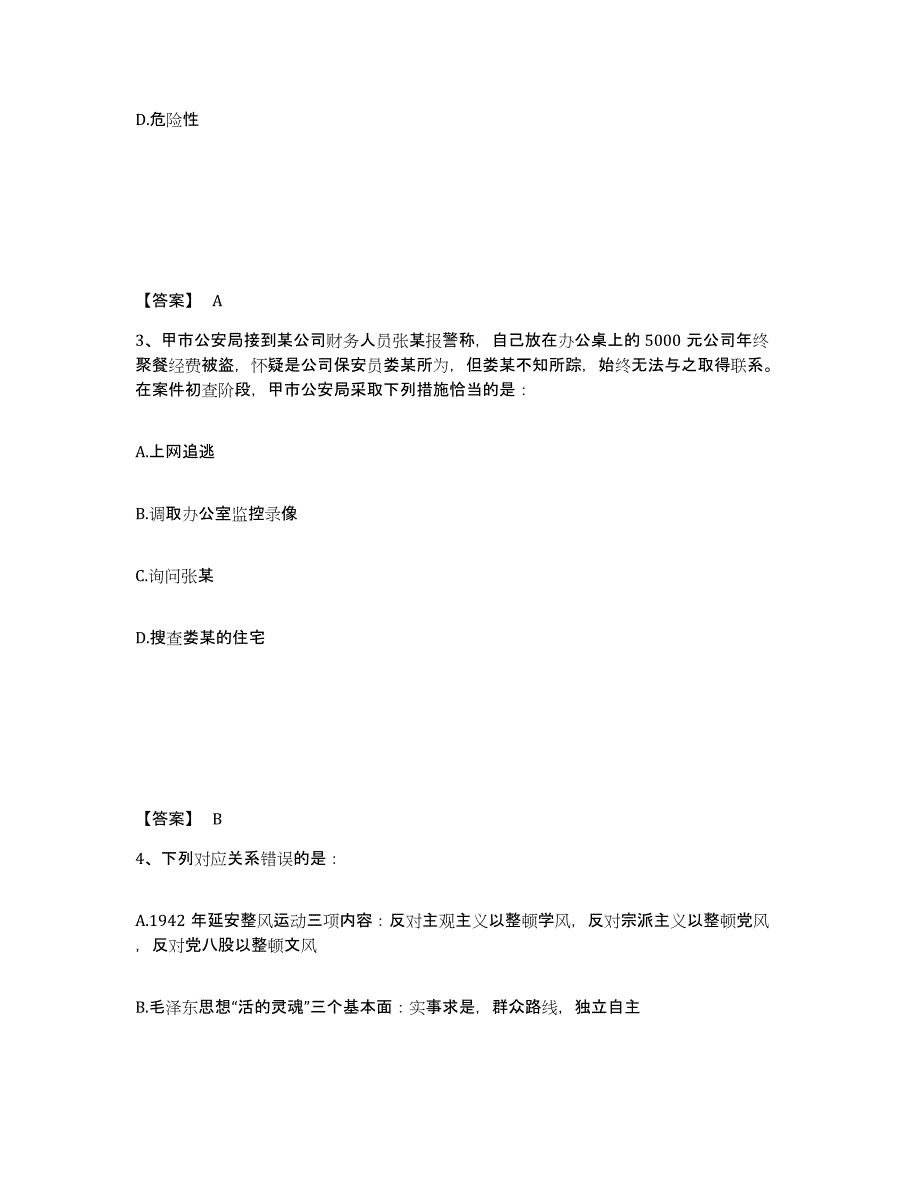 备考2025河南省周口市郸城县公安警务辅助人员招聘题库综合试卷B卷附答案_第2页