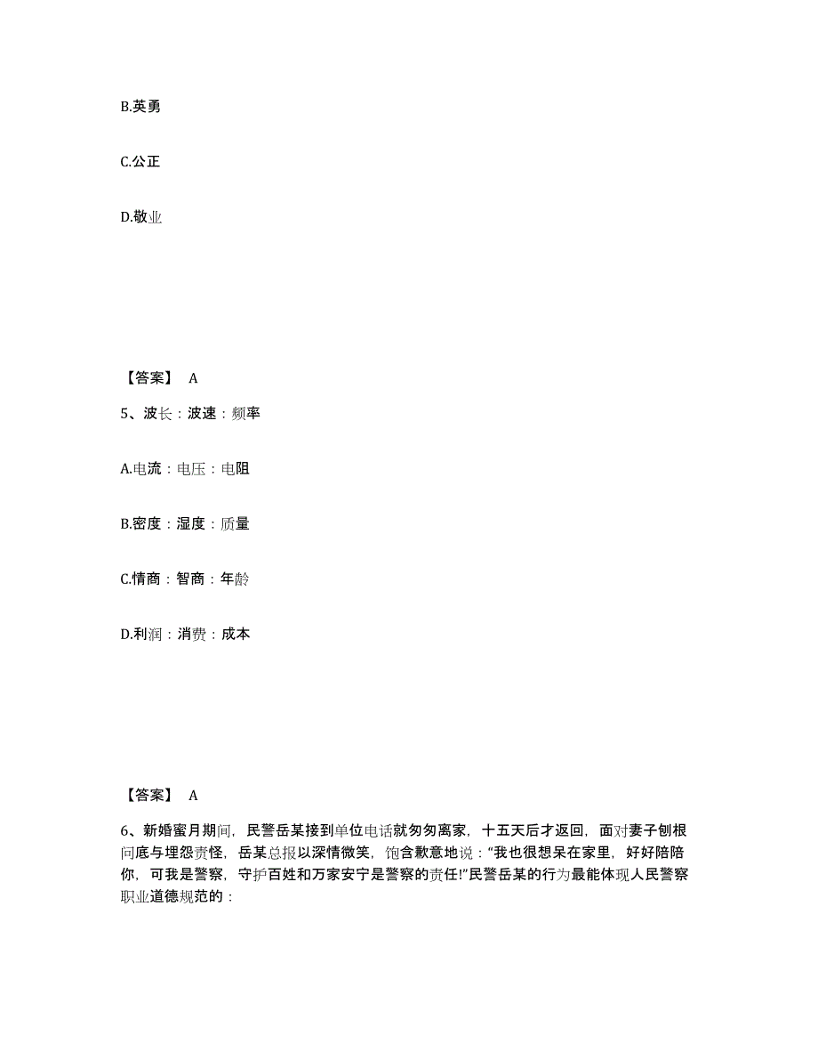 备考2025湖北省宜昌市五峰土家族自治县公安警务辅助人员招聘模拟考试试卷A卷含答案_第3页