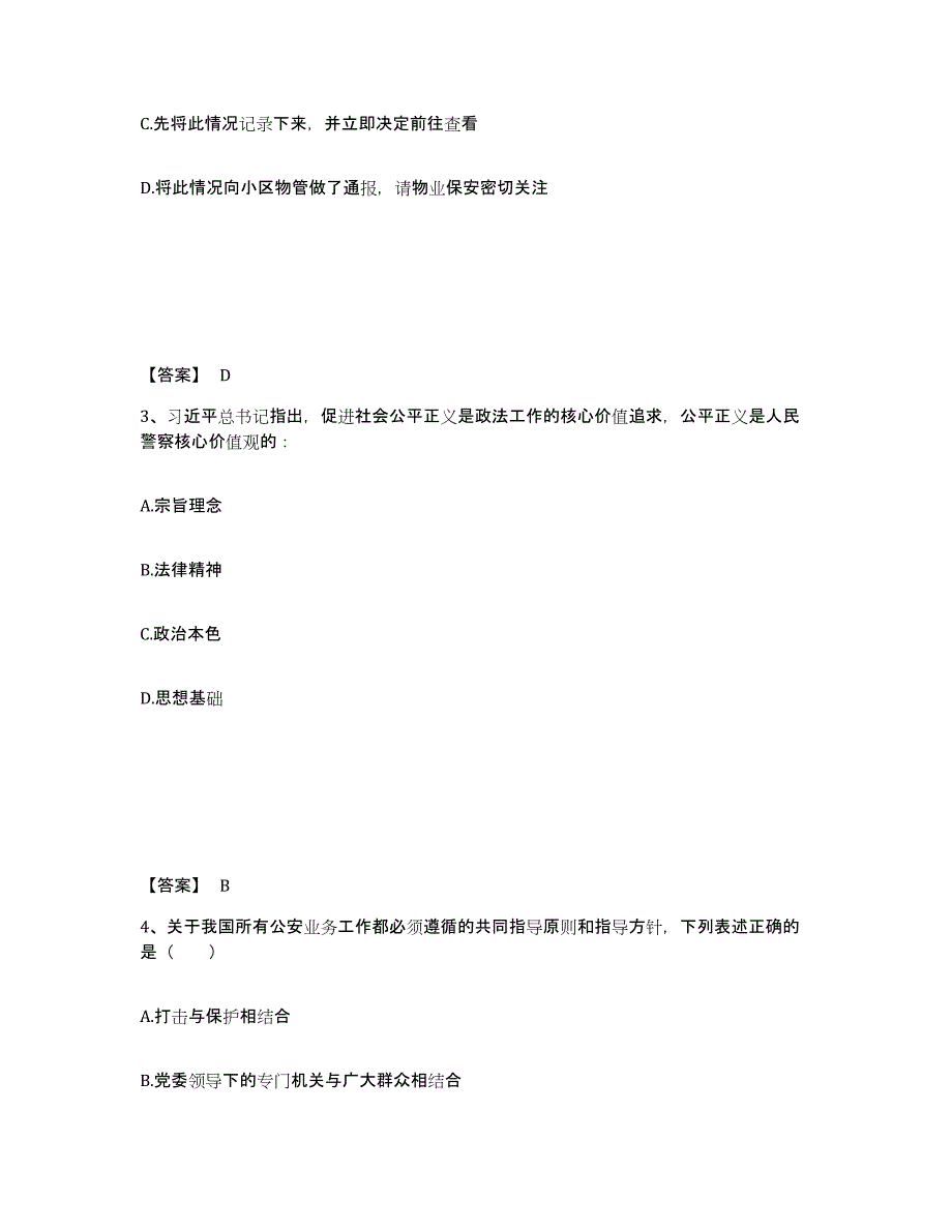 备考2025河南省开封市金明区公安警务辅助人员招聘考试题库_第2页