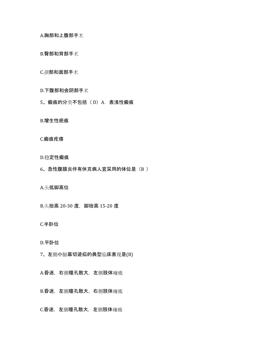 备考2025北京市怀柔县长哨营满族乡卫生院护士招聘自我提分评估(附答案)_第2页