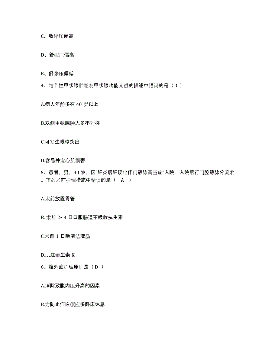 备考2025北京市海淀区西翠医院护士招聘考前自测题及答案_第2页