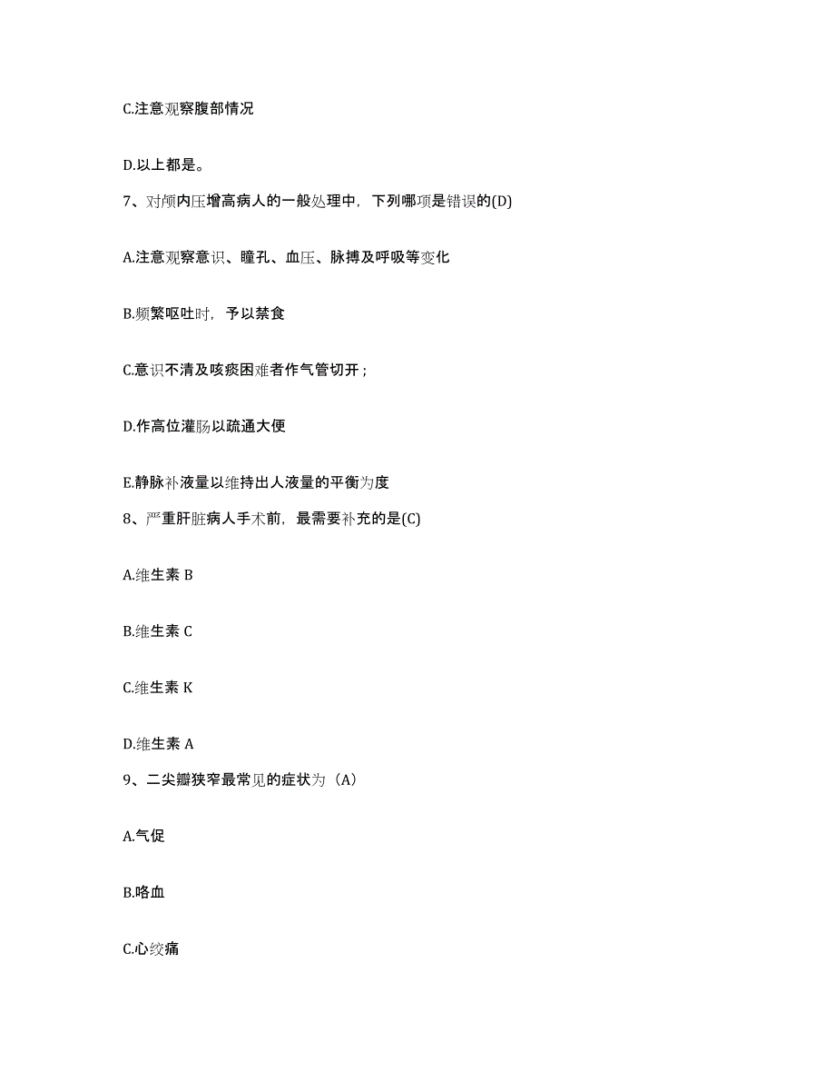 备考2025北京市海淀区西翠医院护士招聘考前自测题及答案_第3页