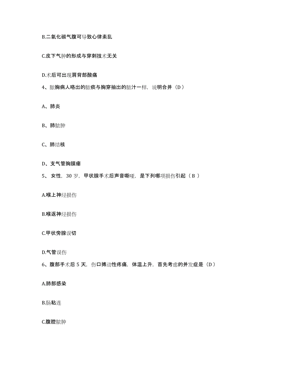 备考2025北京市朝阳区和平医院护士招聘通关题库(附带答案)_第2页