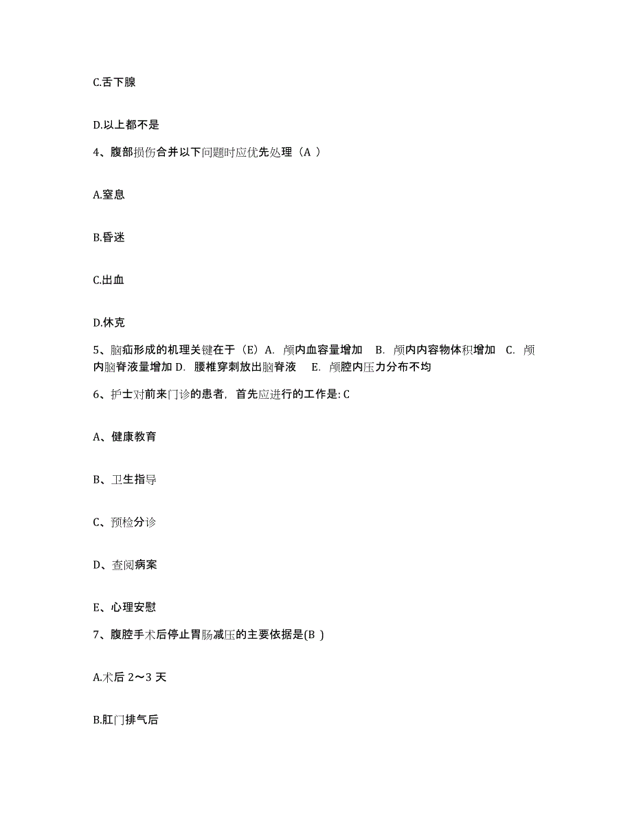 备考2025安徽省宿州市墉桥医院护士招聘自我检测试卷A卷附答案_第2页