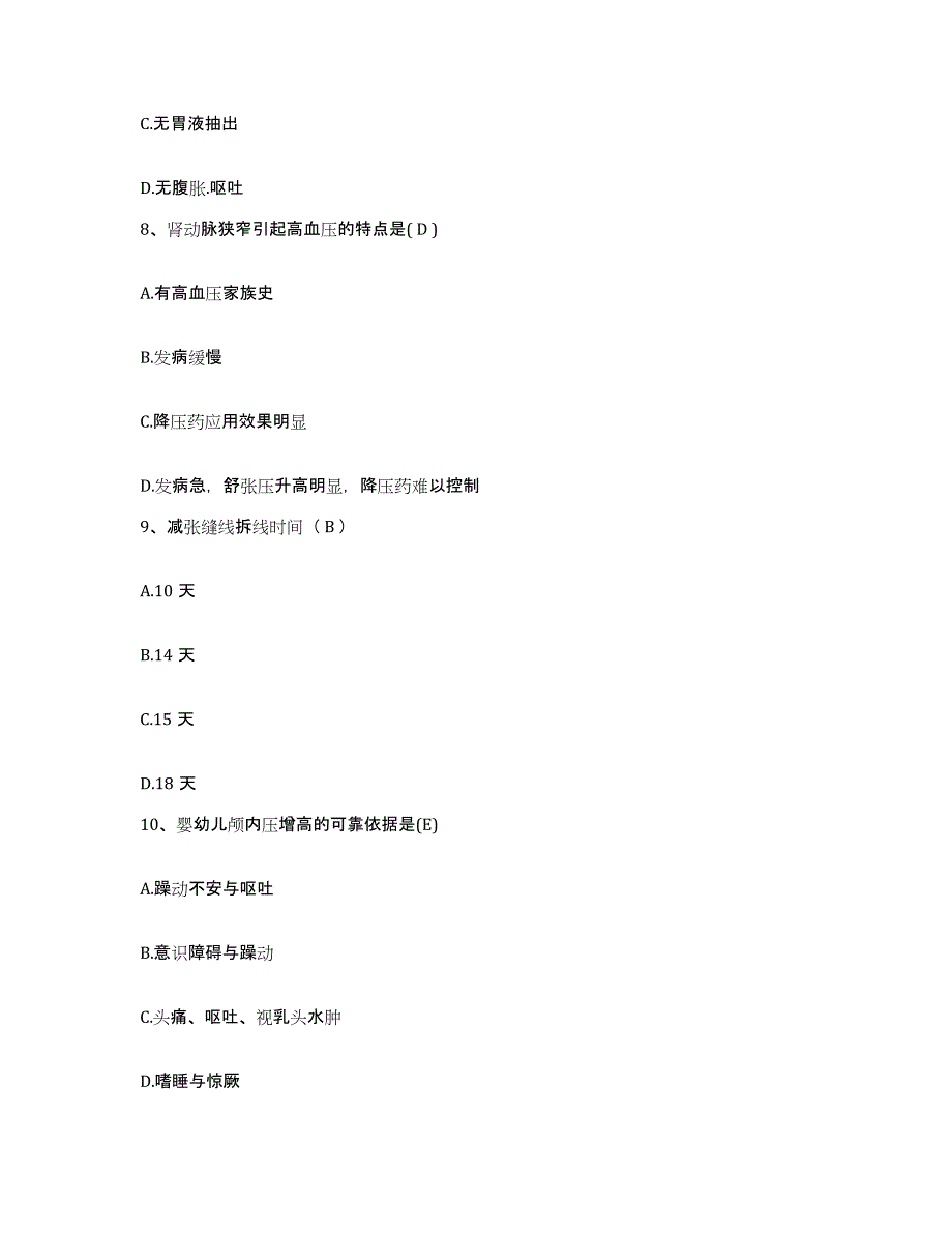 备考2025安徽省宿州市墉桥医院护士招聘自我检测试卷A卷附答案_第3页