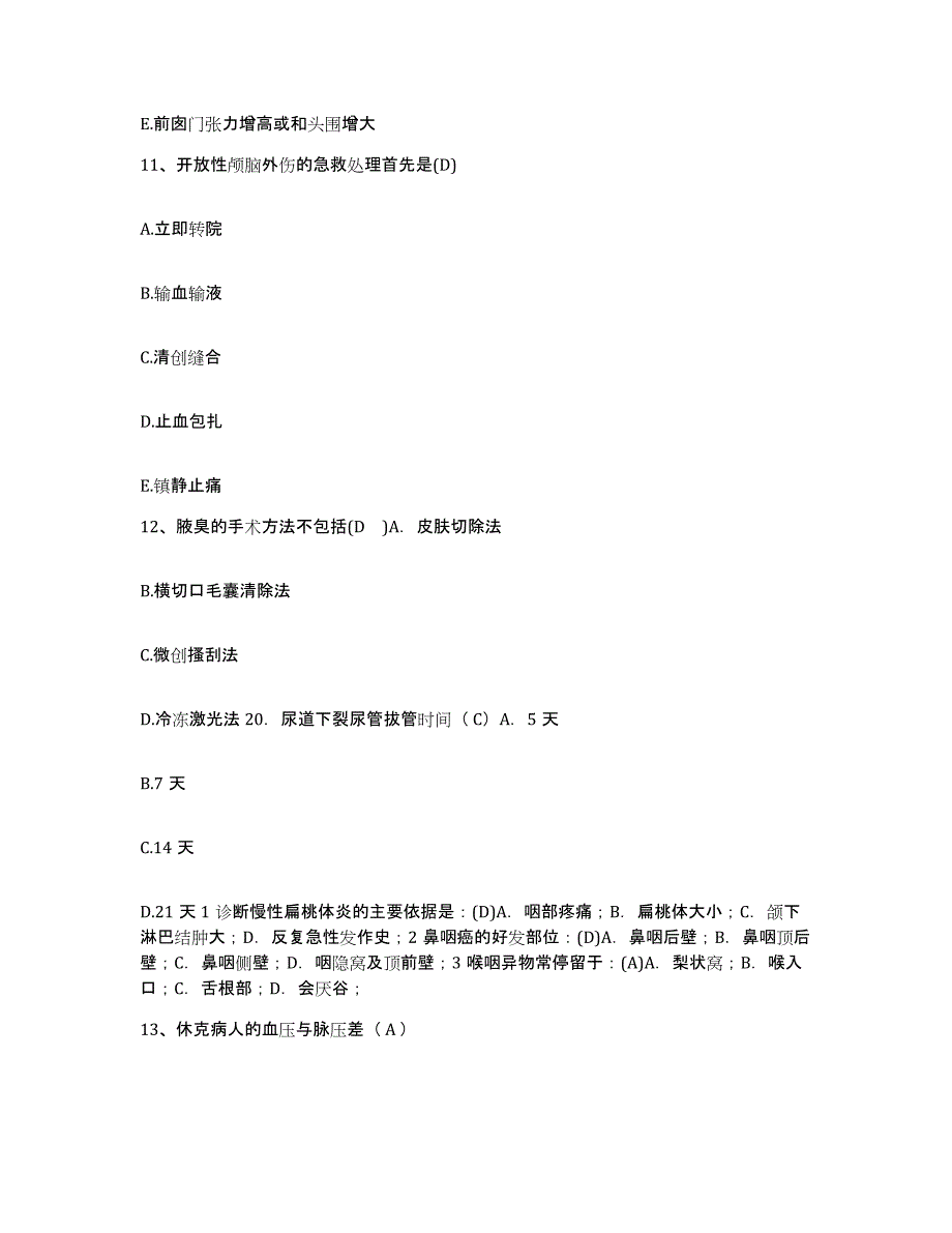 备考2025安徽省宿州市墉桥医院护士招聘自我检测试卷A卷附答案_第4页