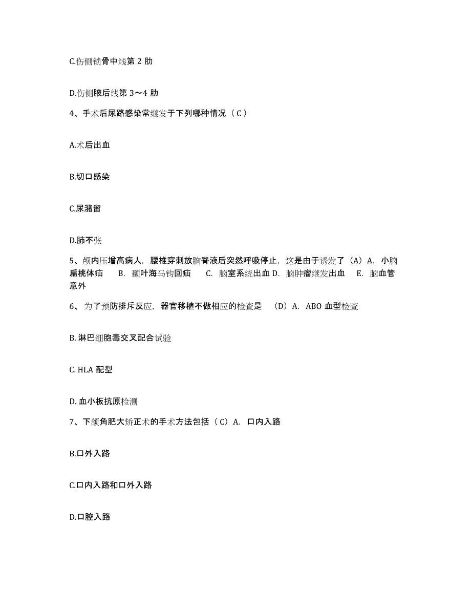 备考2025安徽省淮南市淮南第二矿工医院护士招聘题库练习试卷A卷附答案_第2页