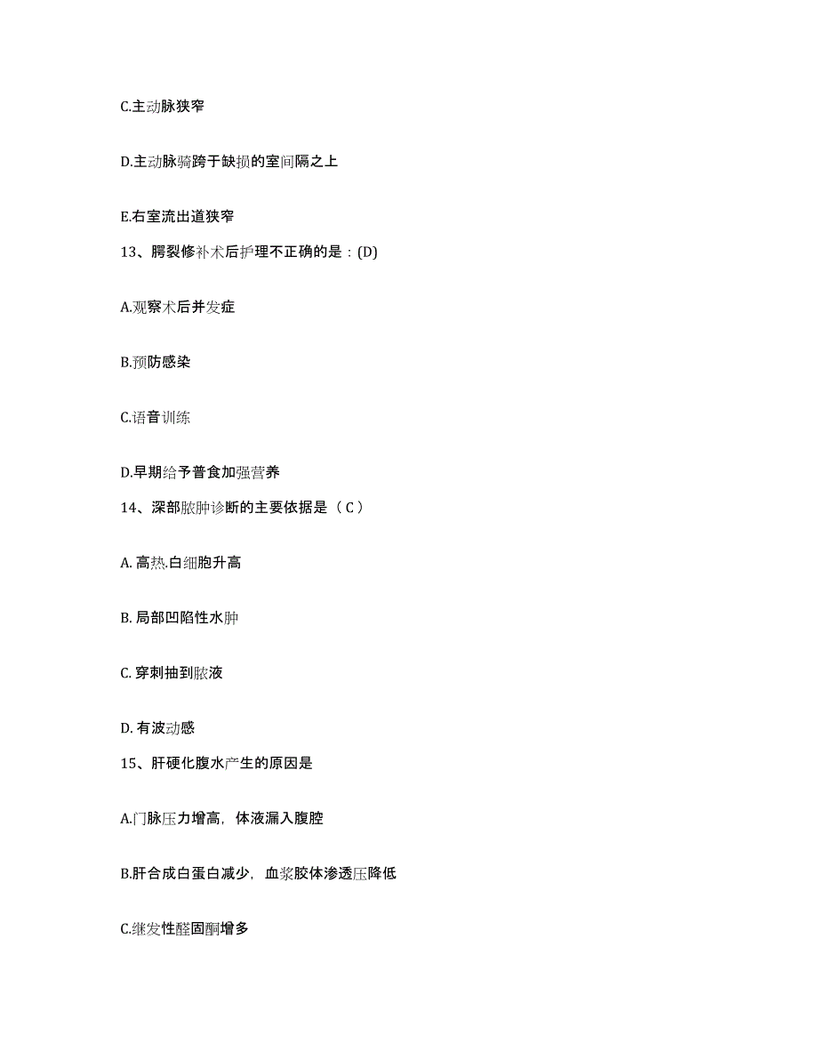 备考2025安徽省淮南市淮南第二矿工医院护士招聘题库练习试卷A卷附答案_第4页