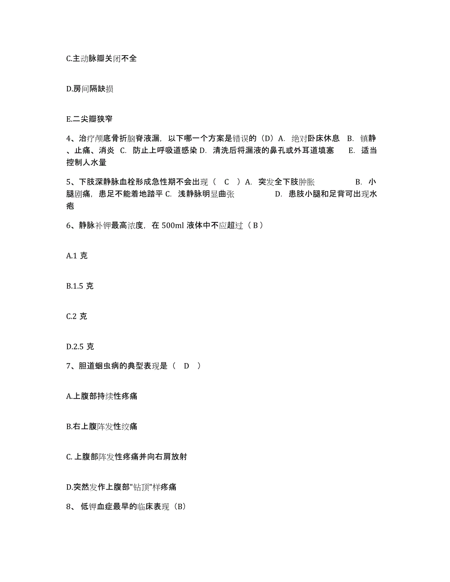 备考2025安徽省淮南市发电总厂职工医院护士招聘题库检测试卷B卷附答案_第2页