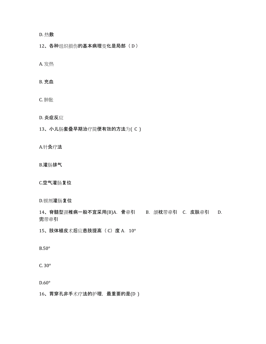 备考2025安徽省淮南市发电总厂职工医院护士招聘题库检测试卷B卷附答案_第4页