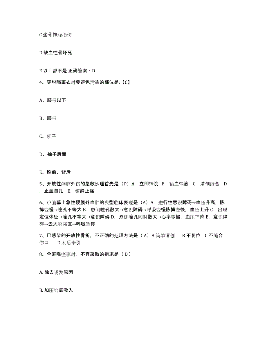 备考2025北京市宣武区陶然亭医院护士招聘能力提升试卷B卷附答案_第2页