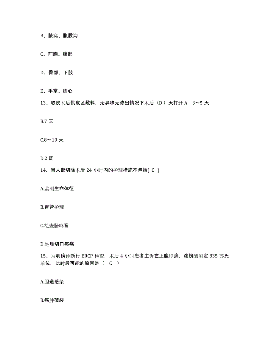 备考2025北京市宣武区陶然亭医院护士招聘能力提升试卷B卷附答案_第4页