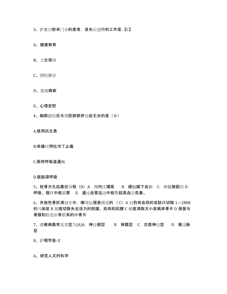 备考2025内蒙古临河市临河铁路医院护士招聘模拟预测参考题库及答案_第2页