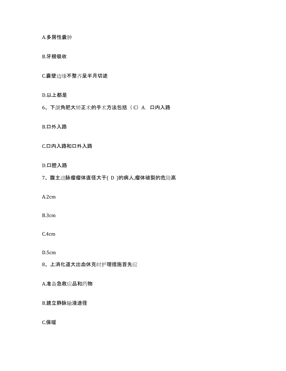 备考2025安徽省宿州市第一人民医院护士招聘考试题库_第2页