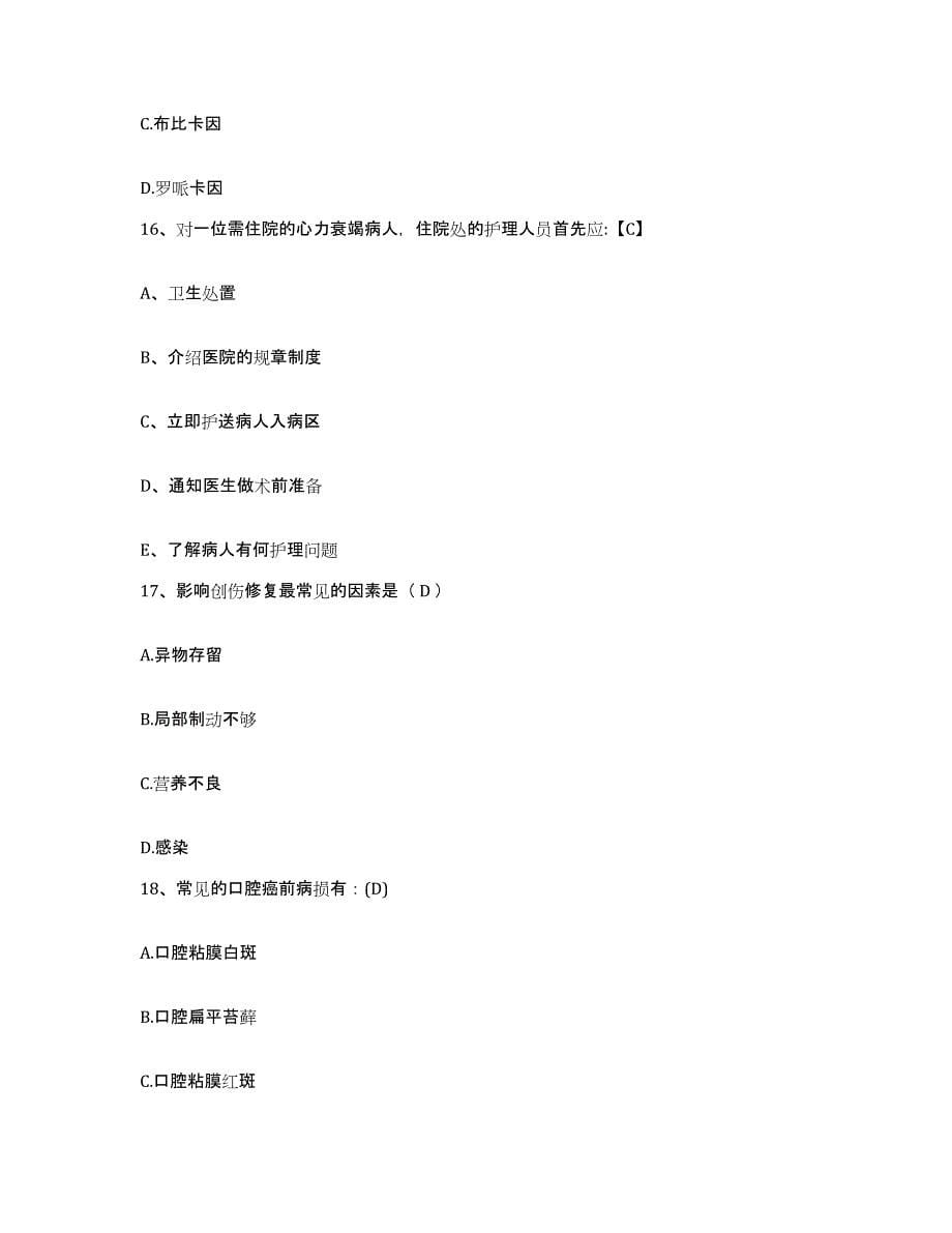 备考2025广东省南海市丹灶医院护士招聘考试题库_第5页