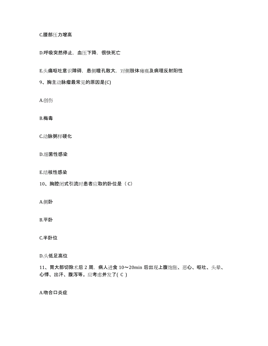 备考2025内蒙古乌拉特后旗医院护士招聘通关题库(附带答案)_第3页