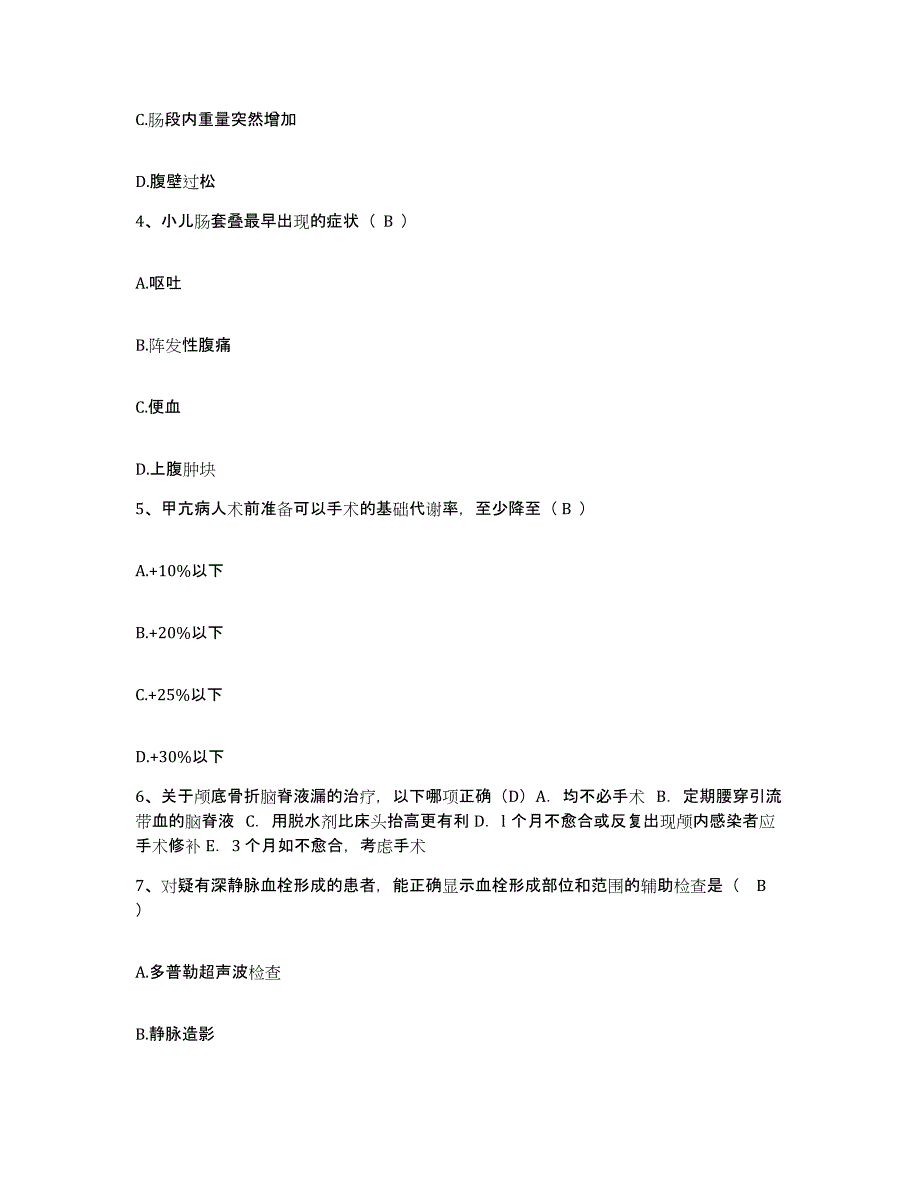 备考2025北京市朝阳区三里屯医院护士招聘自我检测试卷A卷附答案_第2页