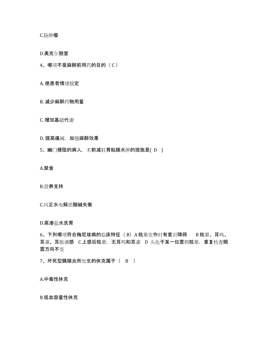 备考2025安徽省芜湖市芜湖裕溪口腔医院护士招聘模考预测题库(夺冠系列)_第2页