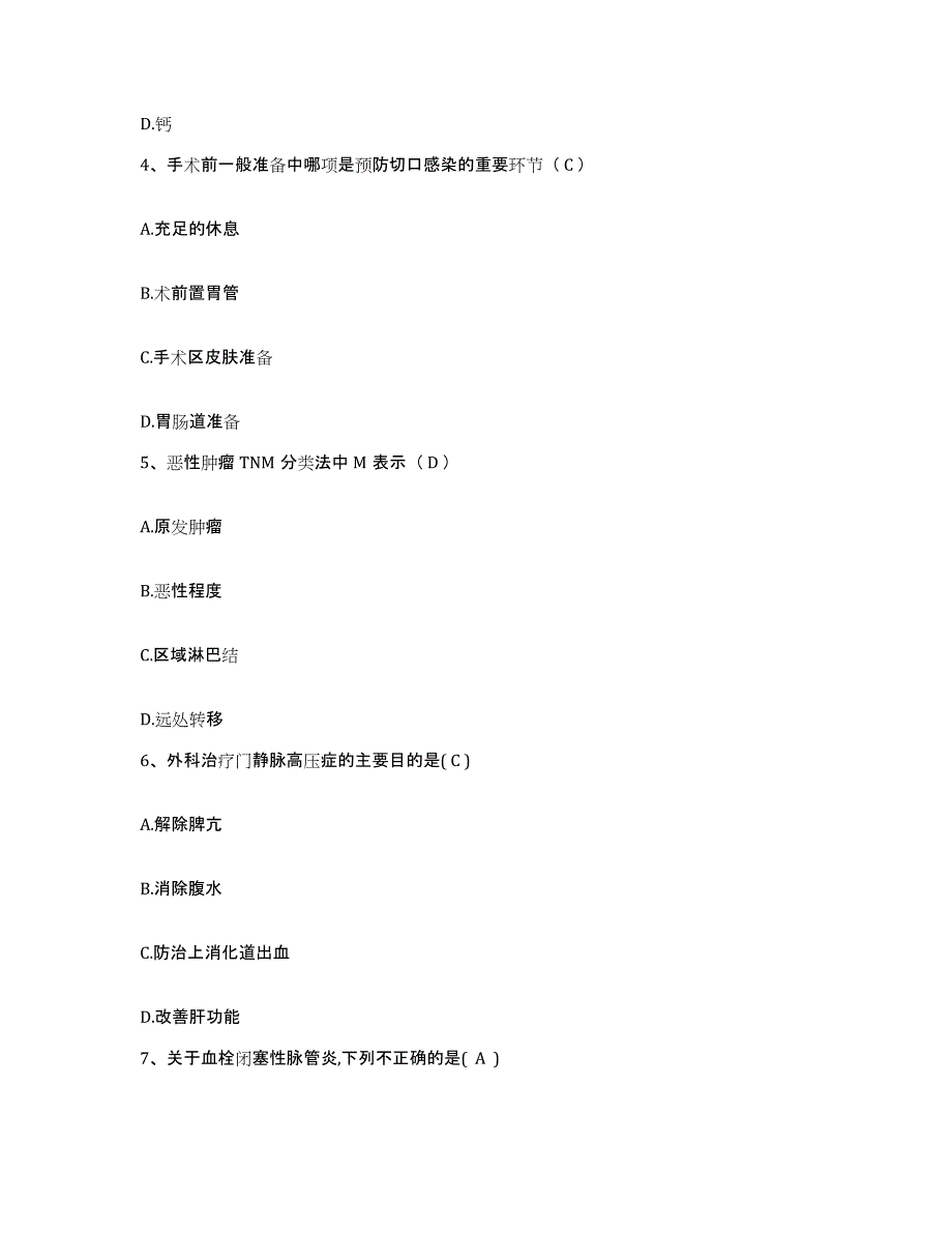 备考2025内蒙古呼伦贝尔莫力达瓦达翰尔族自治旗中蒙医院护士招聘押题练习试题B卷含答案_第2页