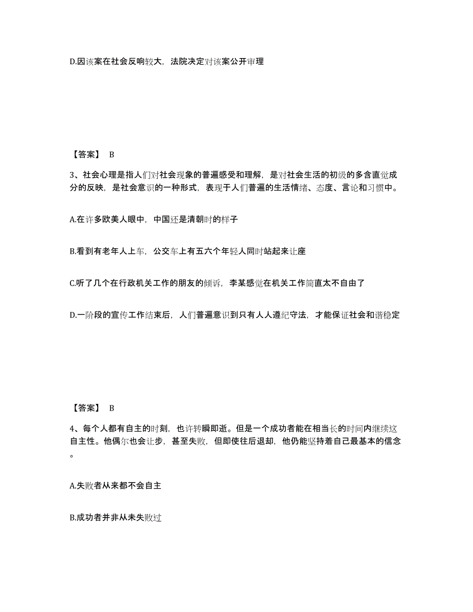 备考2025黑龙江省大兴安岭地区呼中区公安警务辅助人员招聘自我检测试卷B卷附答案_第2页