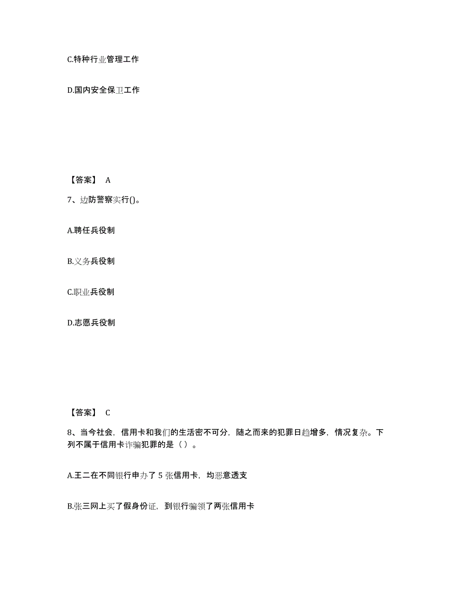 备考2025黑龙江省大兴安岭地区呼中区公安警务辅助人员招聘自我检测试卷B卷附答案_第4页