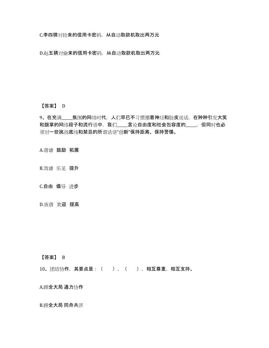 备考2025黑龙江省大兴安岭地区呼中区公安警务辅助人员招聘自我检测试卷B卷附答案_第5页