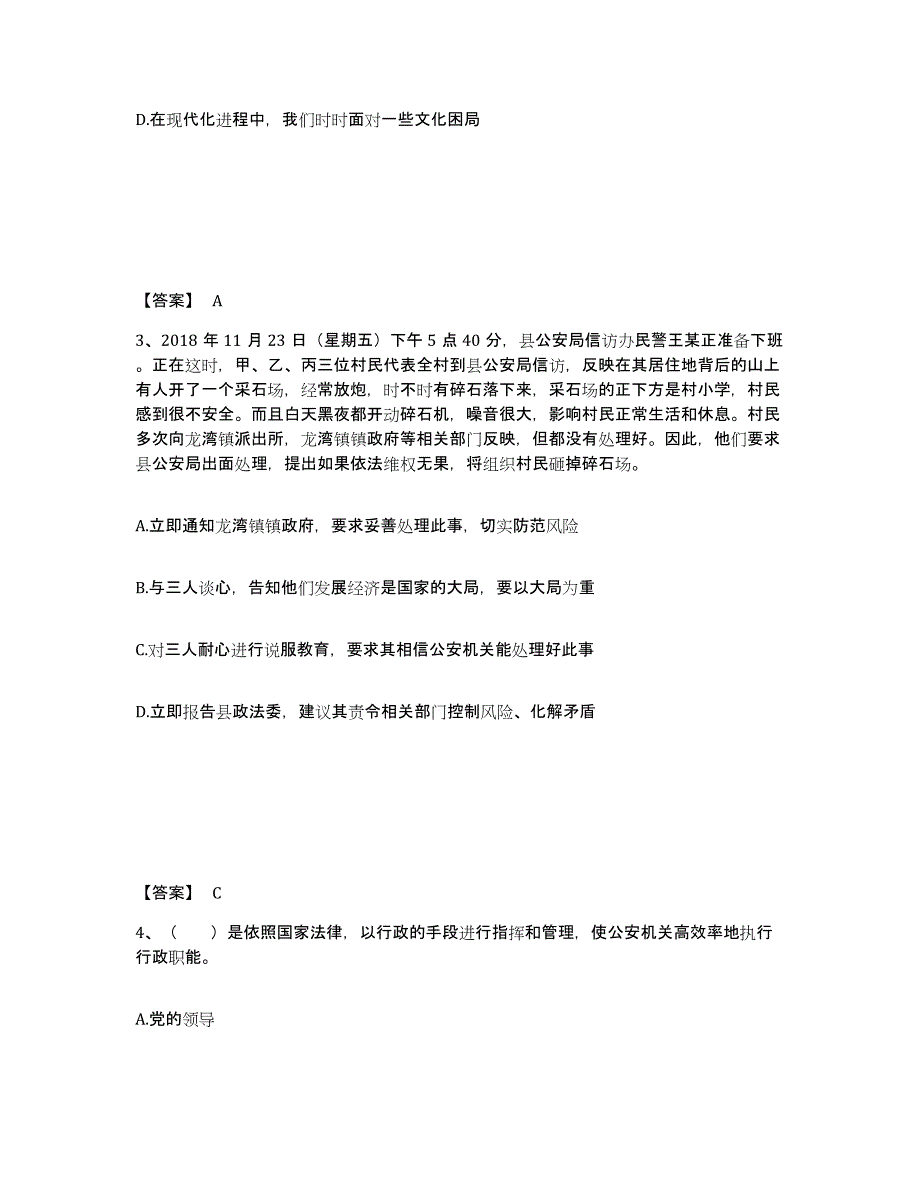 备考2025重庆市县綦江县公安警务辅助人员招聘高分通关题型题库附解析答案_第2页