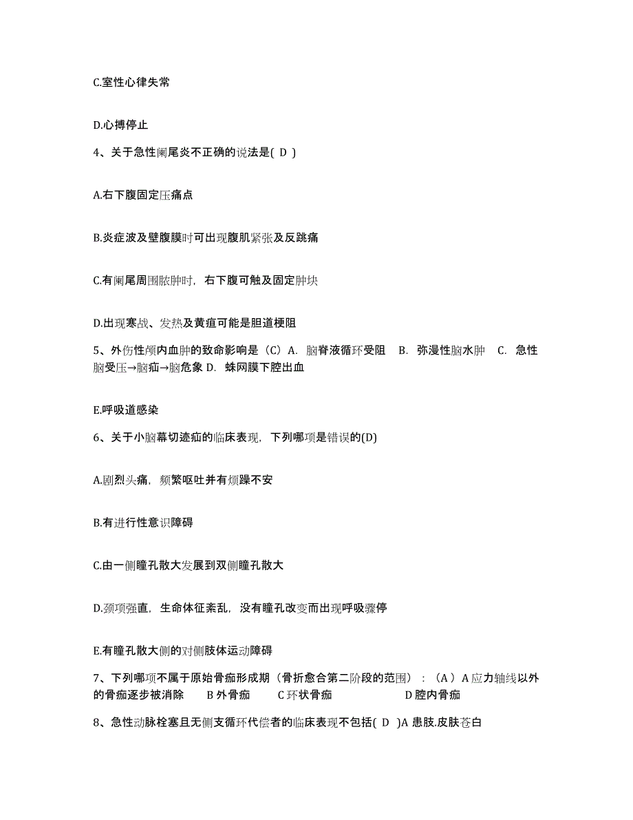 备考2025宁夏银川市第三人民医院护士招聘题库综合试卷B卷附答案_第2页