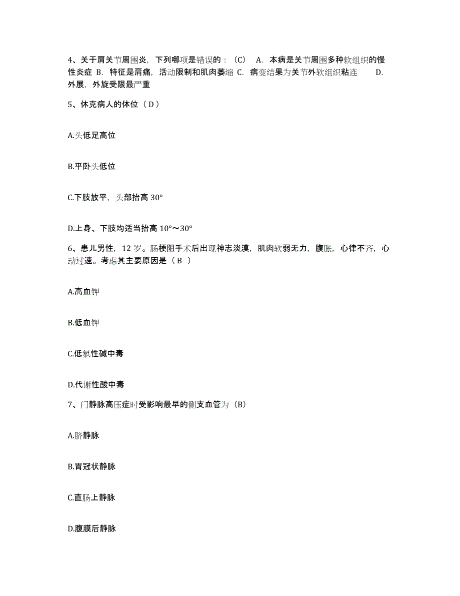 备考2025安徽省广德县邱村医院护士招聘试题及答案_第2页