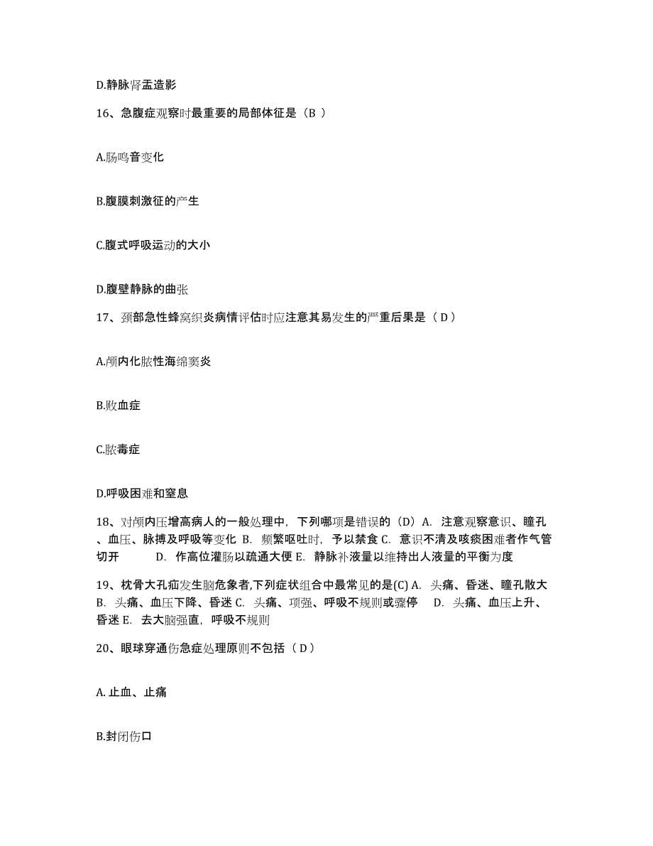 备考2025宁夏青铜峡市妇幼保健所护士招聘模拟预测参考题库及答案_第5页