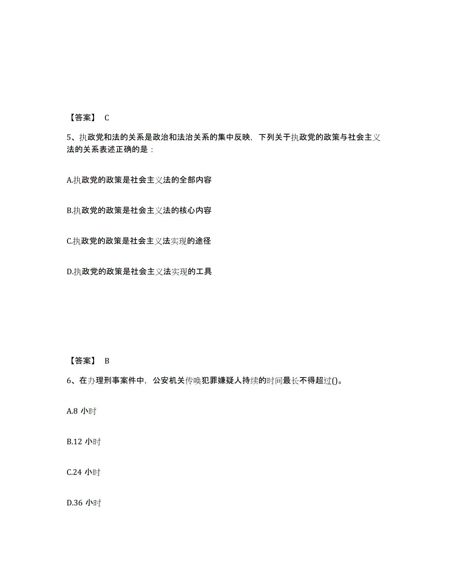 备考2025河南省周口市太康县公安警务辅助人员招聘通关试题库(有答案)_第3页