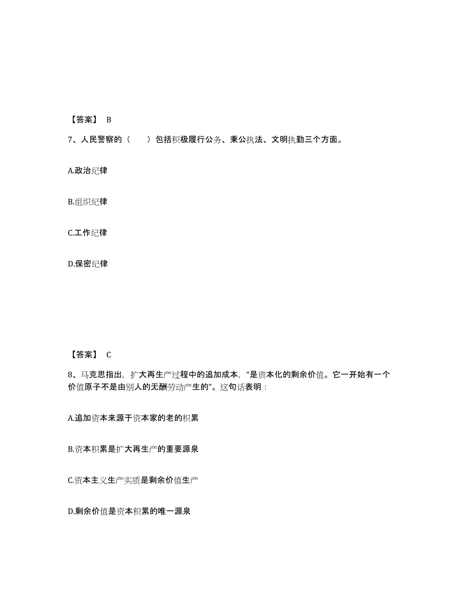 备考2025河南省周口市太康县公安警务辅助人员招聘通关试题库(有答案)_第4页