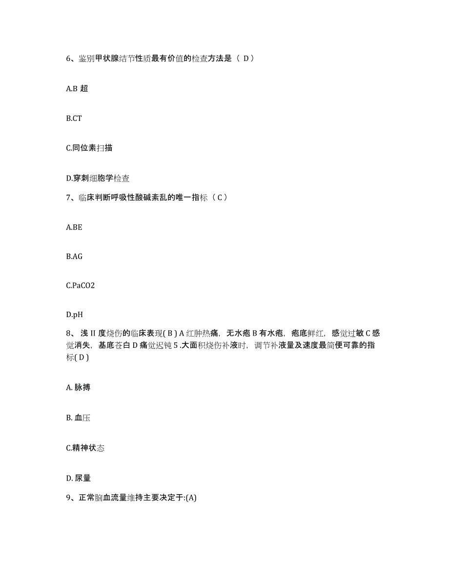 备考2025北京市房山区长阳镇卫生院护士招聘真题练习试卷B卷附答案_第2页